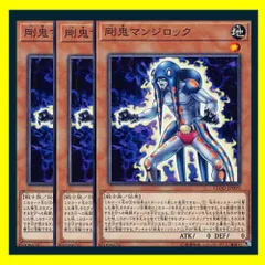 ◆剛鬼マンジロック 3枚セット