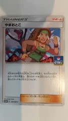 【美品・psa10】希少　やまおとこ　プロモ PSA10鑑定済〕やまおとこ【SR】{156/150}