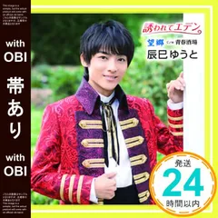 2025年最新】辰巳ゆうとグッズの人気アイテム - メルカリ