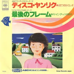 ABCヤングリクエストフォーエバー ABCヤングリクエスト フォーエバーCDボックス CD5枚組 - メルカリ