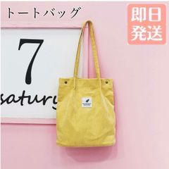 トートバッグ イエロー エコバッグ キャンバスバッグ A4  ショルダー 無地