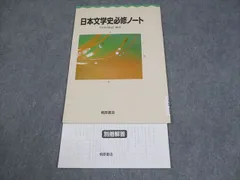 桐原書店 国語 日本文学史必修ノート 学校採用専売品 2015 004s1B