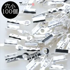 P-209 紐留め ホワイトシルバー【穴小】約100個入 ヒモどめ エンドパーツ 端処理 革紐 チェーン 留め具 カニカン カン付き ネックレス ブレスレット ハンドメイド アクセサリー パーツ
