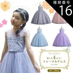 種類16：パープル/110cm フォーマルドレス ロング ドットチュール 発表会 ドレス 子供 ピアノ発表会 衣装 ジュニア レディース 子供ドレス 子供用 キッズ用 結婚式 演奏会 フォーマル ジュニアドレス キラキラ 服装 キッズ 女の子 ワンピース 子ど