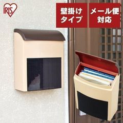 【公式】ポスト 壁掛け 宅配ボックス おしゃれ 戸建 郵便ポスト スタンドポスト H-NP395 アイリスオーヤマ