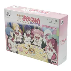 2025年最新】魔法少女まどか☆マギカ ポータブル 限定契約boxの