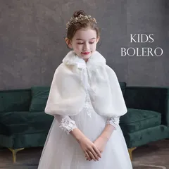 キッズ ボレロ 七五三子供 ショール 発表会 子供服 演奏会 入園式 卒園式 入学式 結婚式 パーティー 女の子 ケープ ジャケット シンプル きれいめ フォーマル アウター おしゃれ かわいい 上品alonia02