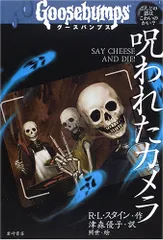 【中古】 ミイラの呪い/ソニー・ミュージックソリューションズ/Ｒ．Ｌ．スタイン ミイラの呪い グースパンプス#5 中古本・書籍 | ブックオフ公式