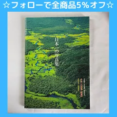 2024年最新】写真集 風景 日本の人気アイテム - メルカリ