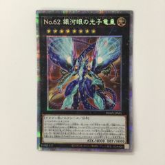 ζζ 遊戯王 No.62銀河眼の光子竜皇(ギャラクシーアイズプライムフォトン