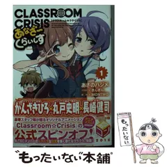 中古】 Classroom☆Crisis 3/KADOKAWA