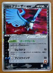 R団のフリーザーex PCG 構築済みデッキ 010/020 - メルカリ