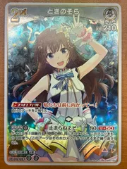 ときのそら RR hBP01-023 状態A ★ ホロライブカードゲーム ホロカ