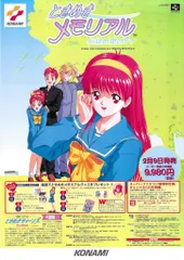 ときめきメモリアル 伝説の樹の下で p706p5g ときめきメモリアル 伝説の樹の下で｜保存できない時の原因と