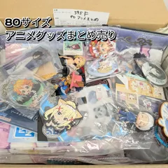 アニメグッズ 大量 まとめ売り 80サイズ 595F 転すら ワンピ 呪術廻戦　東リベ　鬼滅の刃 リゼロ　ハンターハンター