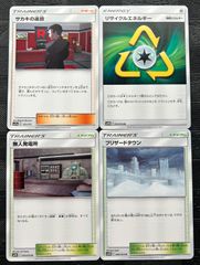 ポケモンカードサカキの追放　リサイクルエネルギー　ブリザードタウン　無人発電所