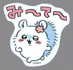 【中古】シール・ステッカー モモンガ(み～て～) キャラクターステッカー 「ちいかわ なんか小さくてかわいいやつ×ローソン」
