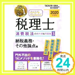 2024年度版 みんなが欲しかった!税理士 消費税法　4冊セット 2024年度版 みんなが欲しかった! 税理士 消費税法の教科書&問題