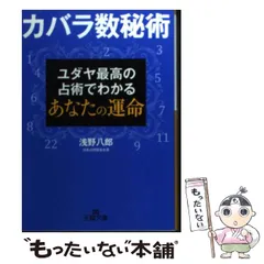 秘法カバラ数秘術改訂版 Amazon.co.jp: 秘法カバラ数秘術 (ムー・スーパー・ミステリー