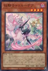 魅力的な価格 Amazon.co.jp: 従騎士トゥルーデア カード