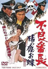 不良番長 シリーズ DVD セット 映画 梅宮辰夫 菅原文太 渡瀬恒彦 谷隼人 不良番長 シリーズ DVD セット 映画 梅宮辰夫 菅原文太 渡瀬恒彦