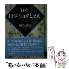 2024年最新】日本の歴史 講談社学術文庫の人気アイテム - メルカリ