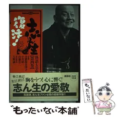 中古】 志ん生復活!落語大全集 第4巻 (講談社DVD book) / 五代目古今亭 