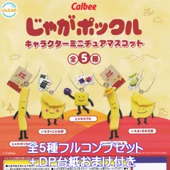 Calbee じゃがポックル キャラクターミニチュアマスコット ウルトラニュープランニング 【全５種フルコンプセット＋ＤＰ台紙おまけ付き】 カルビー Jaga Pokkuru スナック菓子 バッグチャーム グッズ フィギュア ガチャガチャ カプセルトイ
