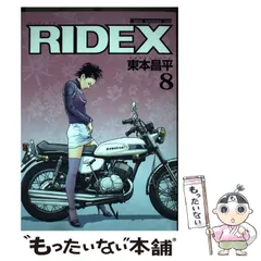 2024年最新】東本昌平 ridexの人気アイテム - メルカリ