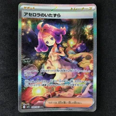 ★ポケモンカードゲーム メガシンフォニア 090/063 アセロラのいたずら SAR