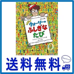 2024年最新】ウォーリーを探せ 大判の人気アイテム - メルカリ