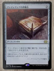 2025年最新】ファイレクシア 供犠台の人気アイテム - メルカリ