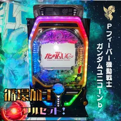 2024年最新】pフィーバー ユニコーンの人気アイテム - メルカリ