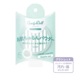 【OUTLET】CandyDoll（キャンディドール） ブライトピュアルースパウダー＜ミント＞（定価の44％OFF）のサムネイル