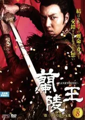 レンタル落ちDVD 中国ドラマ 蘭陵王 全巻 蘭陵王 全23枚 第1話〜最終話 レンタル落ち 全巻セット 中古 DVD