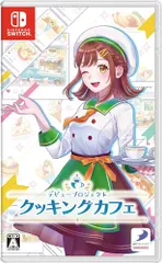デビュープロジェクト クッキングカフェ -Switch
