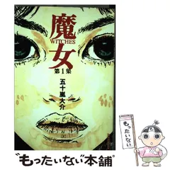 五十嵐大介セット　海獣の子供 　デザインズ　魔女　SARU ウムヴェルト Amazon.co.jp: 海獣の子供/魔女/ウムヴェルト/ディザインズ