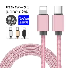 Type-C to Type-Cケーブル C to Lケーブル 0.25/0.5/1/1.5/2/3m iPhone17/16/15充電 USB PD対応 急速充電 最大60W(20V/3A) 高速 ナイロン編み 断線防止  【PL保険加入済み製品】【2m】