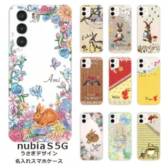 nubia S 5G    名入れ スマホケース 携帯ケース Android   耐衝撃  ワイヤレス充電 スマホ決済可能 スマホカバー クリアケース うさぎデザイン