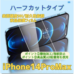 iPhone14ProMax 専用液晶保護フィルム　高品質光沢強化ガラスフィルム