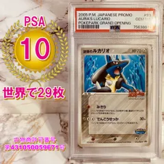 PSA10】世界に29枚 ピカチュウ 明治 プロモ 2005 希少-