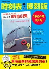 2025年最新】復刻版 時刻表の人気アイテム - メルカリ