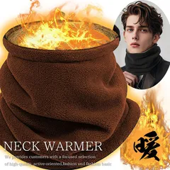 ネックウォーマー マフラー メンズ レディース おしゃれ NEK 防寒 秋冬 調節コードつき 裏起毛 暖かい 男女兼用 3way 保温 柔らかい 軽量 多機能 アウトドア 通勤 通学 スポーツ バイク 登山 自転車 スキー 7986890 (ブラウン)