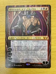 MTG PSA9 エラー 敵対するもの、オブ・ニクシリス