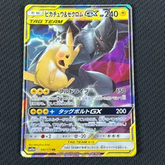 2025年最新】ピカチュウ&ゼクロムGX rrの人気アイテム - メルカリ