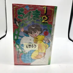 2025年最新】らんま1/2 初版 1巻の人気アイテム - メルカリ
