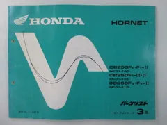 ホンダ ホーネット250 サービスマニュアル パーツリスト 2026年最新】ホーネット250 サービスマニュアルの人気アイテム - メルカリ
