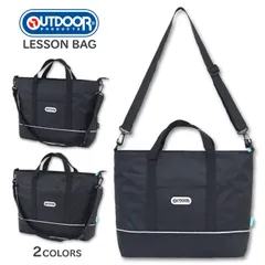 レッスンバッグ 男の子 女の子 ショルダー ファスナー マチ付き OUTDOOR アウトドア (251362) 小学生 小学校 幼稚園 保育園 キッズ 子供 レッスンバック 手提げバッグ 大きめ マチあり
