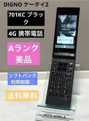 美品 使用少 SIMフリー ソフトバンク DIGNO ケータイ2 701KC 京セラ 4G 携帯電話 ブラック★ SoftBank 送料無料