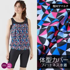 体型カバー フィットネス水着 大きいサイズ レディース 幾何学柄 上下セット セパレート 9号 11号 13号 15号